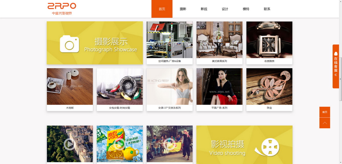 建設(shè)某頂級商業(yè)攝影服務(wù)機(jī)構(gòu)系統(tǒng)網(wǎng)站平臺--響應(yīng)式框架移動(dòng)/微信/平板/PC端四端合一同步管理