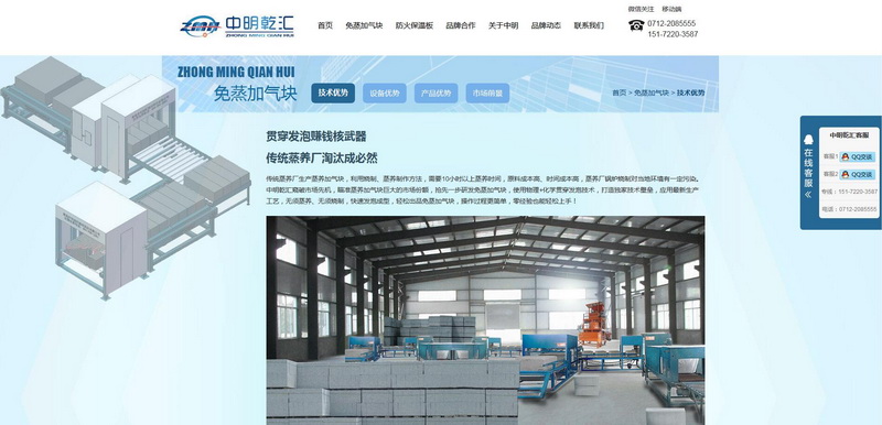 某建筑新材料科技公司行業(yè)-H5響應式框架PC端/移動端/微信端網站開發(fā)