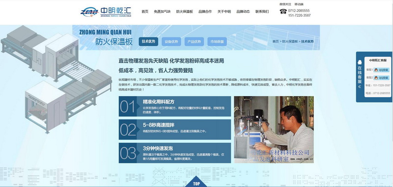 某建筑新材料科技公司行業(yè)-H5響應式框架PC端/移動端/微信端網站開發(fā)